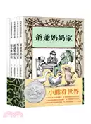 【三民網路書店】小熊看世界套書（共五冊） 作者：艾爾斯敏納立克 作;莫里斯桑達克 繪