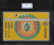 各類型卡 中華電信光學卡 A706A64 - 法務部調查局