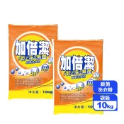 【生活市集】【加倍潔】殺菌洗衣粉(10kg/袋)(家庭號容量/殺菌配方/強效去汙)