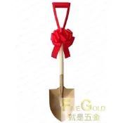 (店+)開工鏟  金鏟子  動土鏟  尖鏟  附緞帶彩球 塑膠彩球  #就是五金 土水工具