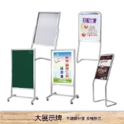 【大型展示架】價目表 海報架 宣傳架 廣告立牌 不鏽鋼 標示牌 告示牌 展示牌 看板架 標示架 立式標示牌