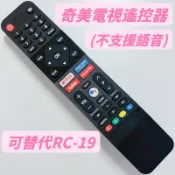 奇美電視遙控器 奇美紅外線遙控器 可替代RC-19 TL-50R500 TL-55R500 TL-65R500