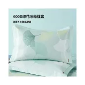 (店+)博洋家紡 博洋家紡600D冰絲枕套一對裝枕頭套夏天涼席枕套48x74cm雙人家用