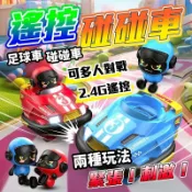 遙控碰碰車 2.4G 對戰碰碰車 漂移卡丁車 卡丁車 雙人對戰