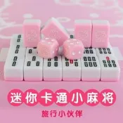 【免運】kt手搓小麻將牌 hello kitty迷妳麻將 粉色可愛卡通宿舍營麻將 便攜麻將