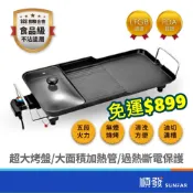 【宅配免運】BP-30 多功能 | 火烤二吃 | 烤盤 | 家庭聚餐首選 | 中秋烤肉 | 電烤盤