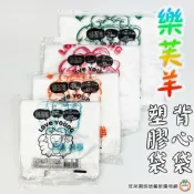 (店+)【旺來興烘焙餐飲購物網】樂芙羊 背心袋 塑膠袋   6兩 / 半斤 / 1斤 / 2斤   重量:4.8兩