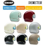 CHIEF DEMETER 電鍍邊 多色可選 復古 全拆洗 排齒插釦 內墨鏡片 半罩 四分之三罩 安全帽