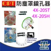 【發發五金】OPT 富煌 4X-205T 4X-205H 四溝SDS 開孔器 防塵罩鑽孔器 自由錐 台灣製原廠公司貨含稅