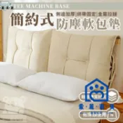 蒙麗百貨 免運 可開發票 公司貨 【簡約床頭墊子 宅配免運】新款式床頭罩套 皮木床頭套 軟包靠背墊 防撞床頭軟包 防塵軟包罩套 全包床頭罩套 232工廠現貨直銷 年終鉅惠 店長新品推薦 6m94011