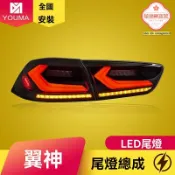 極樂藏寶閣 【流光溢彩】翼神尾燈總成 三菱尾燈 改裝尾燈 LED尾燈 流水轉向 科爾維特款 EVO款 專車專用 無損安裝 提升顏值