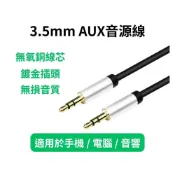 (店+)昕欣樂器 AUX音訊線 音源線 3.5mm公對公 對錄線 手機電腦耳機 車用音響 擴大機 數位音源線 音樂連接線