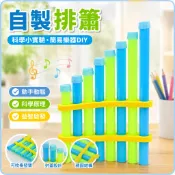 「藍象科學小實驗」自製排簫 國小生簡易樂器手工diy科技小製作益智實驗教具材料