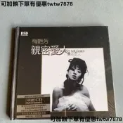 梅艷芳CD親密的愛人無損音樂 DSD音靚效果好，全新未拆純銀碟片cd   裡面一張cd碟  歌詞頁，喜歡直接拍20包郵！