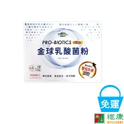 普羅家族 金球乳酸菌粉Plus 30包/盒 (每包3g) 維康