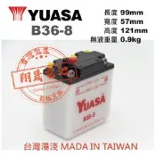 彰化員林翔晟電池 / 全新 湯淺 YUASA 加水式機車電池 / B36-8 /舊品強制回收 安裝工資另計