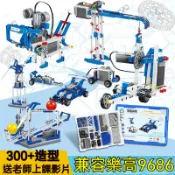 🔥 編程積木教具 🔥9686積木編程機器人 相容樂高 科學機械益智敎具 STEAM科敎電動動力機械組機器人 敎育積木
