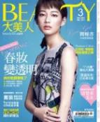 【Hami書城】BEAUTY大美人No.151 2016/3月號 (電子雜誌)
