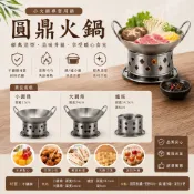 圓鼎火鍋 小圓鼎 大圓鼎 小火鍋 臭臭鍋 酒精膏用 鍋具 附酒精杯 茉莉免洗餐具