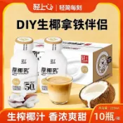 輕上厚椰乳醇厚椰奶飲品DIY生椰拿鐵椰汁宿舍學生一整箱飲料