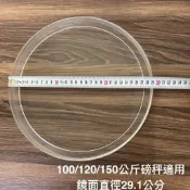 磅秤零件 蓋子 100公斤 120公斤 150公斤 透明蓋 透明殼 磅秤蓋 秤殼 建中 蓋子 交易秤 市場秤 指針行磅秤
