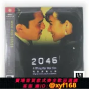 幸福時光館 {台灣公司貨 可打統編}現貨45轉王家衛 2046 電影原聲 梁朝偉梅林茂黑膠2LP港發歐壓全新