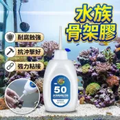 不傷魚水草膠 水族骨架膠 沉木膠 石頭固定膠水 瞬間造景膠 50骨架膠 石頭膠粘 沉木杜鵑根專用快乾膠水