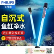 快樂購購 飛利浦魚缸殺菌燈水族UV殺菌燈魚池魚缸殺菌除藻燈紫外線 燈