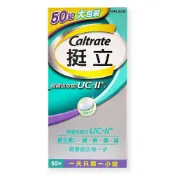 【挺立】UC-II關鍵迷你鈣(50錠)*健人館*