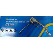 【雙魚五金】久隆 G300 氣動牛油槍 黃油桶用牛油槍 牛油槍 黃油機 牛油機 黃油槍  氣動黃油槍 氣動黃油機用