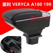 千織屋 三菱扶手箱 中華 VERYCA 菱利 A190 A180 中央扶手 免打孔中央扶手箱收納盒 手扶箱車杯三菱扶手箱