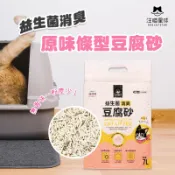 【我是板橋人】汪喵星球 益生菌消臭豆腐砂 （條型） 原味 7L 單包販售 貓砂 豆腐砂