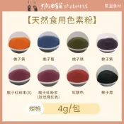 【奶油貓烘焙材料店】(效期 2027/2028) 采鴻 天然食用色素粉 天然色粉 (多色) 4g/包