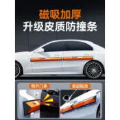 🔥台中品牌&門市🔥磁性車門防 開門 殺神器防刮蹭停車反殺防撞條保護門邊防護貼膠條