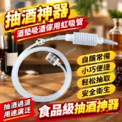 ✨台灣出貨#【6.8萬人好評】抽酒神器酒墰吸酒傢用虹吸管葡萄酒手動打酒器抽油器白酒釀酒工具
