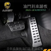 【台灣出貨】【Kia專用】KIA SORENTO油門踏板 15-19款起亞索蘭託油門剎車防滑板專用