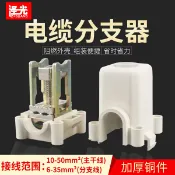 協貿國際日用品生活4館 T型接線端子 主分支電線連接器分線器線纜夾 主線10-50分6-35平方