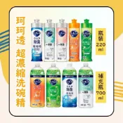 (店+)【Kao 花王】珂珂透Cucute超濃縮洗碗精 (瓶裝220ml/補充瓶700ml) 日初居家
