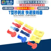 協貿國際日用品生活館 0.5-1.5 0.75-2.5 4平方 接頭接線夾 分線器T型免剝皮 快速接線器
