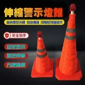 《日漾》台灣現貨 台灣出貨 折疊反光路錐 緊急安全 必備 伸縮三角錐 路障 交通錐 警示錐 可摺疊 方便攜帶 60公分