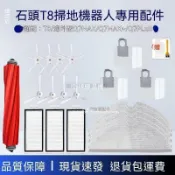 【全球優品匯】✨✨適配石頭T8掃地機器人配件Q7 max/Q7 Plus滾刷濾網邊刷抹布清潔液✨✨✨✨