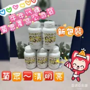 ✨葡眾清明亮~葡眾清明亮(純素)膠囊✨保證公司貨｜日期最新｜快速出貨‼️