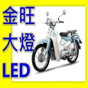 魚眼2014 三陽SYM WOWOW 100 三陽GT125 【直上無需擴孔】SYM三陽機車 JETS JETevo