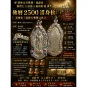 ［多寶齋佛牌］🏆泰國佛牌史傳奇神作｜佛曆2500 瓦蘇泰 行走佛｜高質感龍牙殼珍藏版