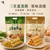 (店+)台灣蛋捲 (三星蔥蛋捲/原味蛋捲)144g/袋(內有4包) 雞蛋蛋捲 厚蛋捲 袋裝禮盒 經濟包