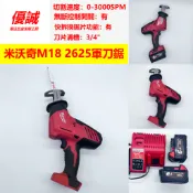 免運 米沃奇原廠 18V 鋰電單手 軍刀鋸 2625軍刀 虎鉅 單主機 進口二手 送鋸片一隻 米沃奇軍刀鋸