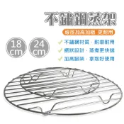 橘之屋 不鏽鋼蒸架-18公分 / 24公分 電鍋加高架 蒸架 蒸盤