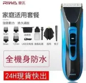 臺灣 Riwa雷瓦RE-750A理髮器 成電動電推剪 全身防水 嬰兒兒童理髮器 土城  露天拍賣