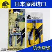 原裝日本馬牌KEIBA4寸 5寸 6寸斜口鉗MN-A05 A04 A06進口電子鉗