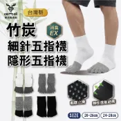 【瑟夫貝爾】抗菌五趾棉襪 消臭隱形五指襪 乾爽健康五趾襪 短襪 1/2襪 紳士襪 學生襪 預防香港腳 防腳臭襪 竹碳纖維
